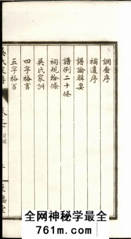 高邮至德堂高邮吴氏宗谱六卷