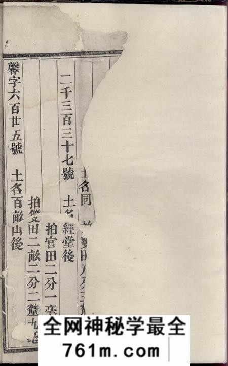 义乌山盘朱氏宗谱