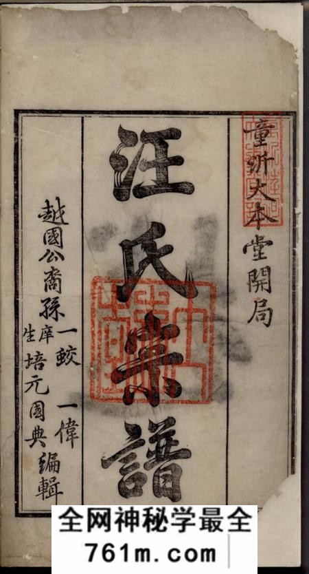遂安大本堂汪氏宗谱(浙江省杭州市淳安县）