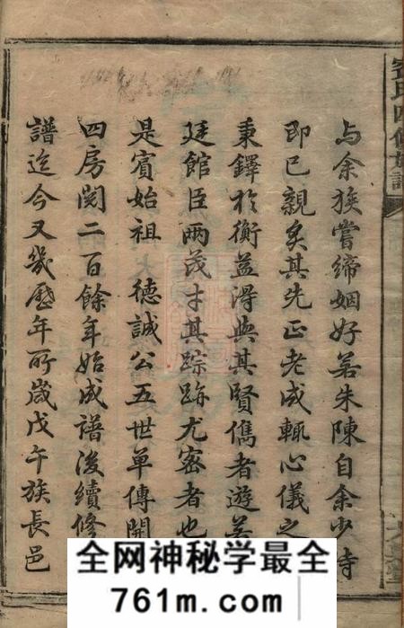 衡阳大梁堂宾氏四修族谱三十六卷