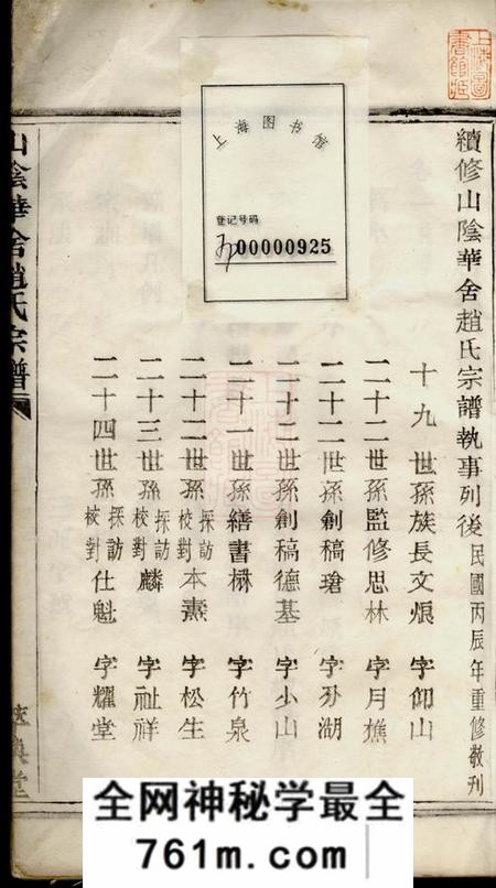 山阴萃涣堂山阴华舍赵氏宗谱二十四卷