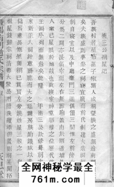 暨阳永思堂暨阳南门赵氏宗谱