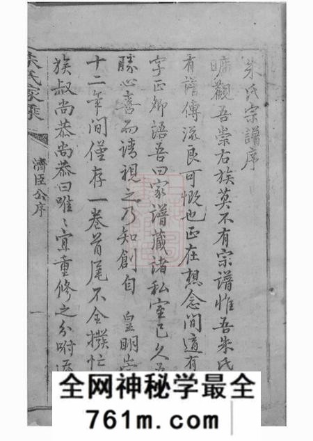 崇明朱氏家乘不分卷