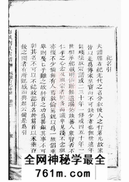 松阳孝思堂刘氏宗谱不分卷