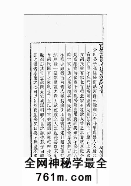 上虞思成堂古虞胡氏长者山支宗谱十卷首一卷末一卷