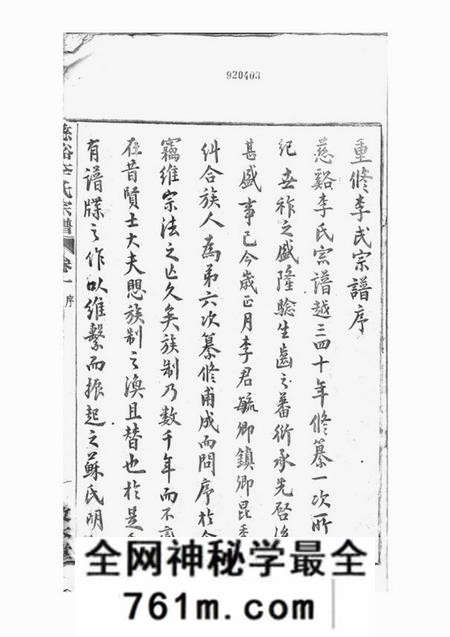 慈溪敦本堂慈溪李氏宗谱二十三卷末一卷