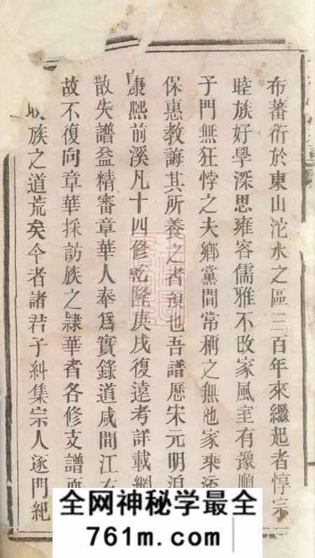 华容章华前溪刘氏族谱