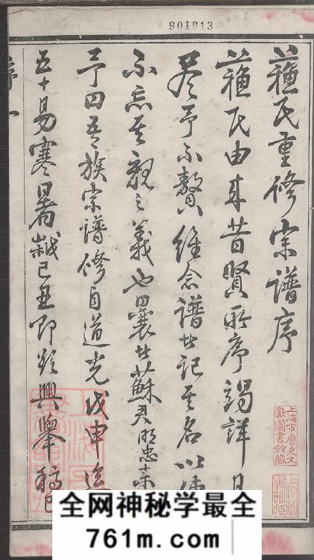 江苏常州毗陵文海堂毗陵前舍苏氏重修宗谱十二卷