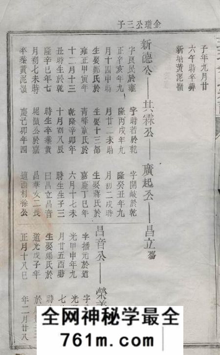 遂安馀庆堂璜皌余氏宗谱