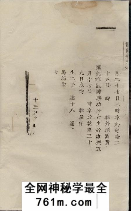 萧山玉泉堂萧邑桃源衢阳朱氏宗谱不分卷