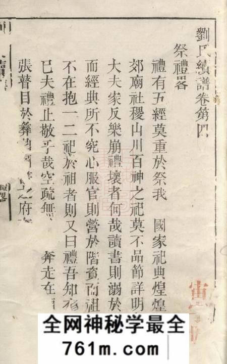 沅江沅江刘氏续谱