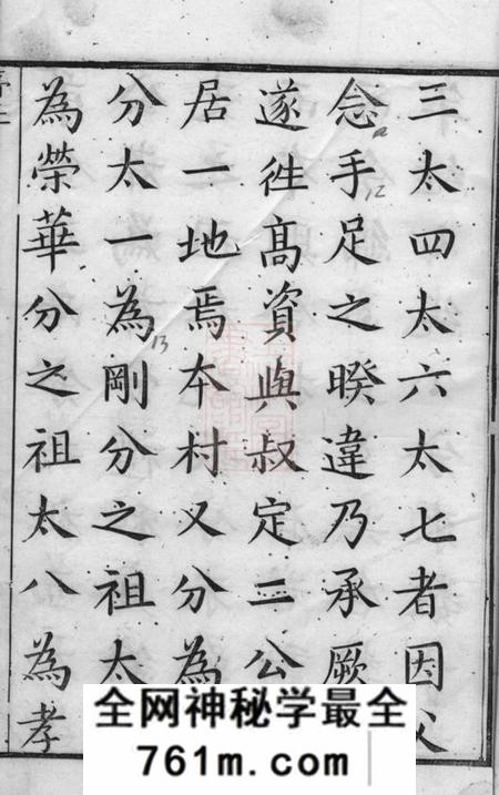 润州润东葛村魏氏重修族谱六卷