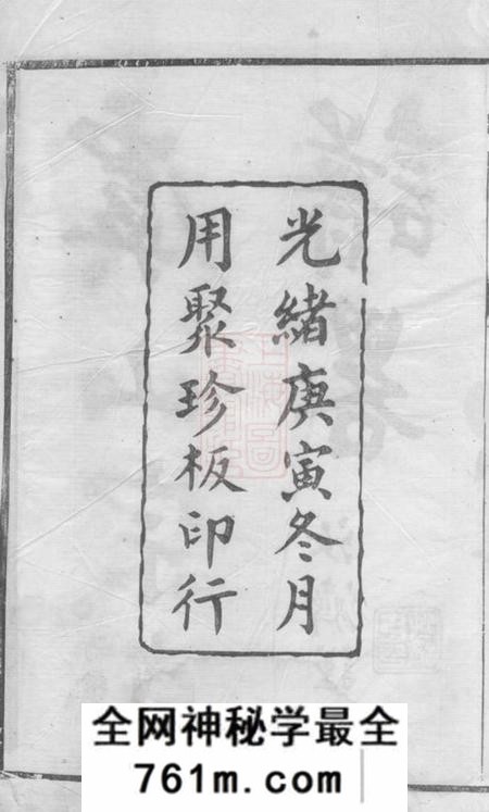常熟虞山宗氏谱略不分卷