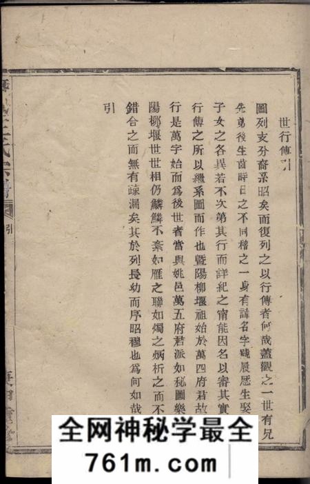 暨阳三槐堂柳堰王氏宗谱