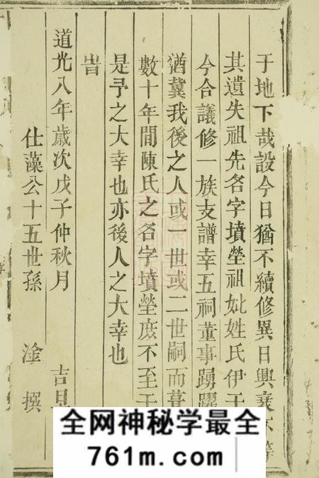 祁门文堂陈氏宗谱六卷首一卷