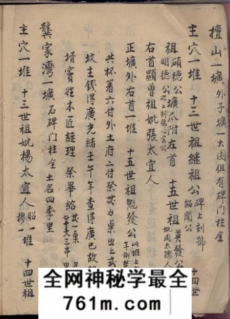 镇江京江李氏家乘资料