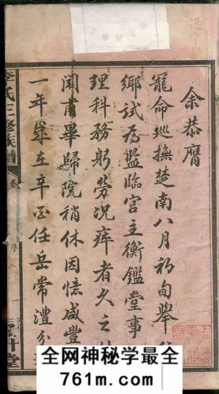湖南沅江柳计堂李氏三修族谱十三卷首三卷