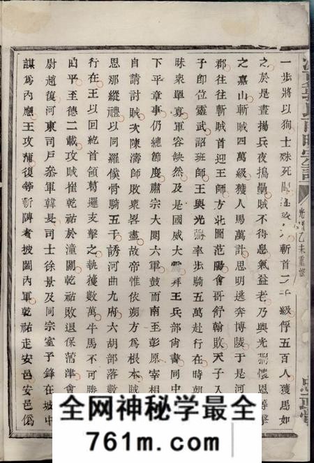 诸暨忠武堂浣东南明郭氏宗谱