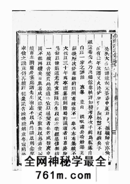 东阳东阳永宁沈氏宗谱十八卷