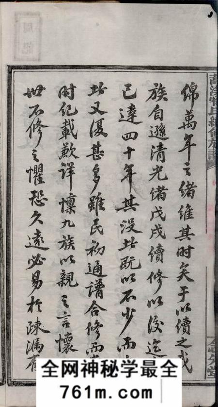 湖南湘乡念先堂蒿溪喻氏续修族谱十四卷首二卷