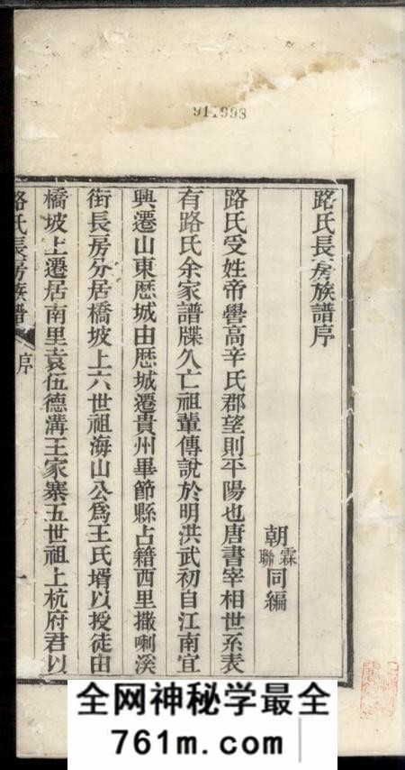毕节路氏长房族谱不分卷