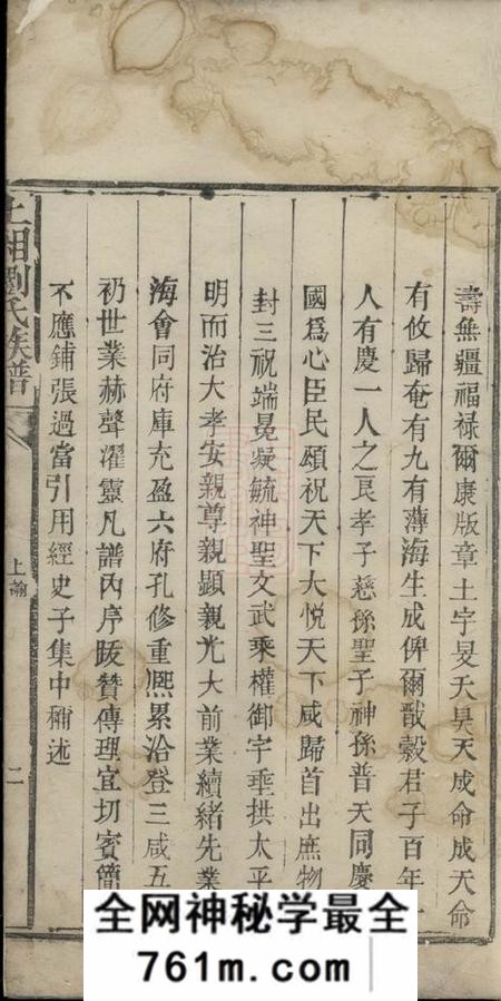 湘乡上湘刘氏族谱不分卷