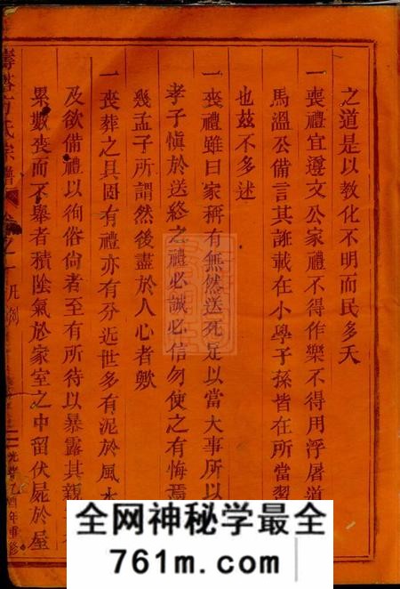 东阳寿塔方氏宗谱