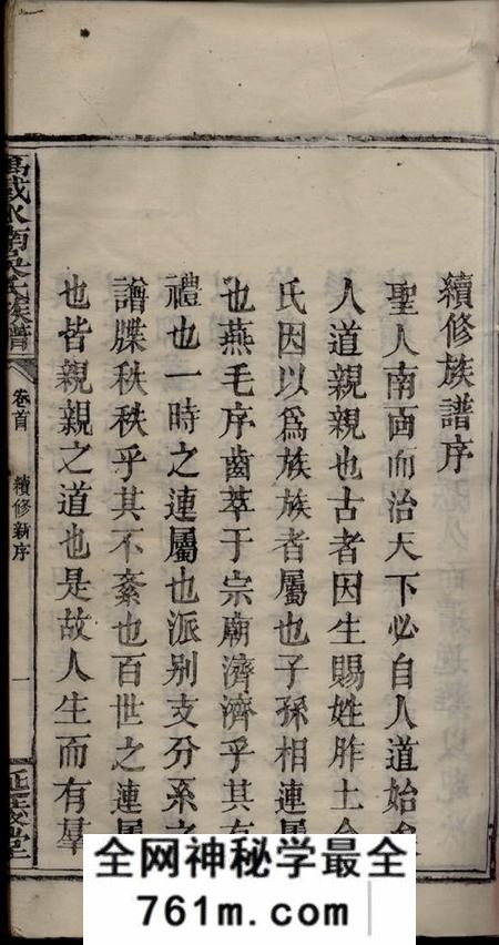 江西万载延陵堂万载水南吴氏族谱十九卷首二卷末一卷