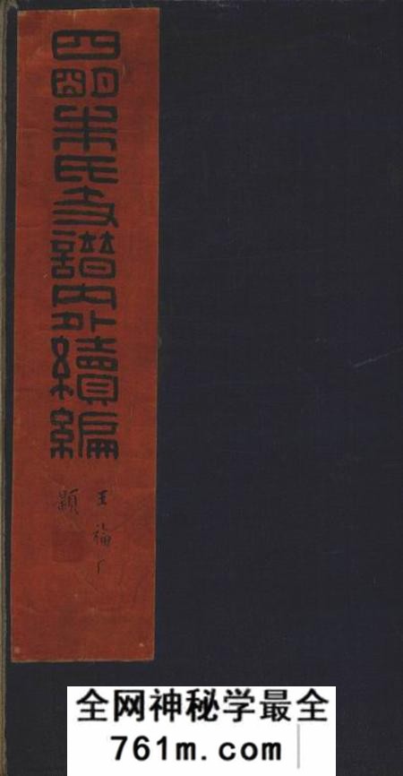 四明慎德堂四明朱氏支谱内外续编八卷