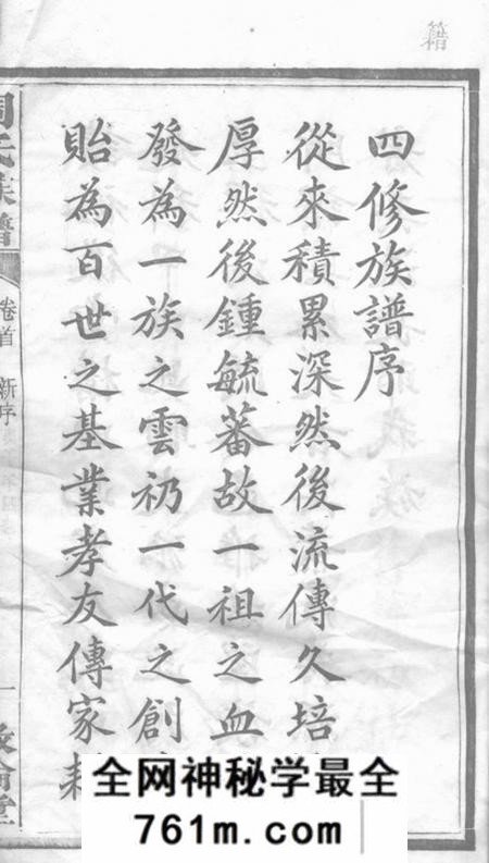 善化敦伦堂善邑涧山周氏族谱十二卷首一卷末一卷