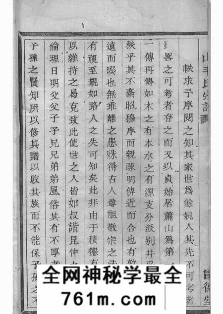 萧山爵德堂萧山毛氏宗谱四卷