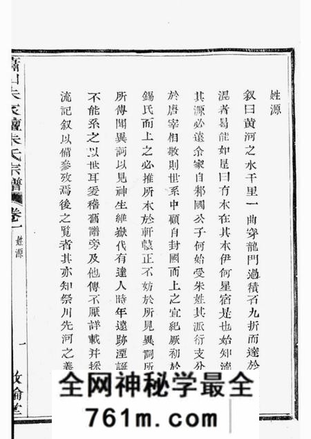 萧山敦伦堂萧山朱家坛朱氏宗谱文集五卷系图六卷行传九卷