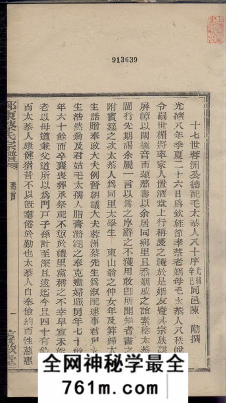 鄞县x叙堂鄞东蔡氏宗谱不分卷