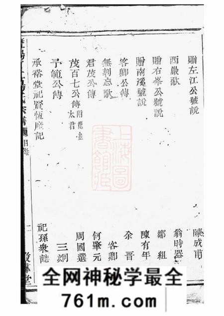 暨阳敦彝堂暨阳丫江杨氏宗谱十六集
