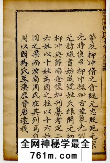 暨阳暨阳周氏七年宗谱十八卷