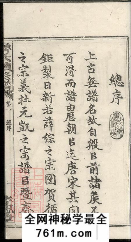 湖南宁乡孝思堂鲁氏续修谱八卷