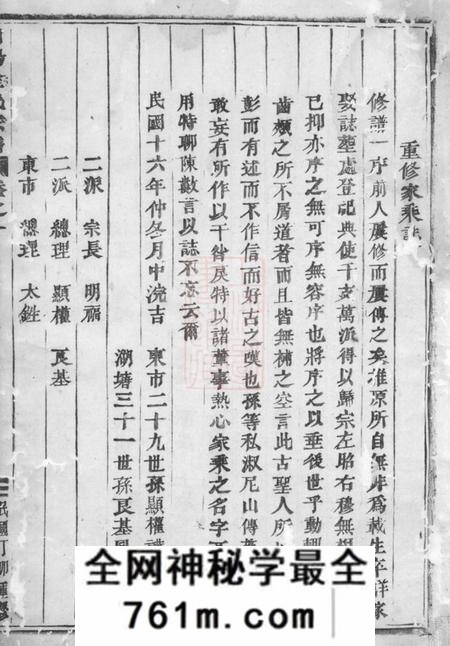 浦阳浦阳金氏宗谱八卷