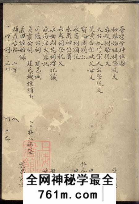浙江海盐澉水吴氏宗谱略存不分卷