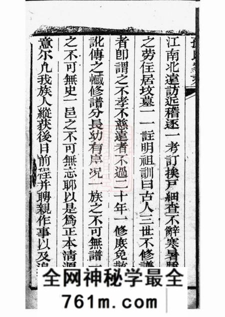 崇明孙氏宗谱不分卷