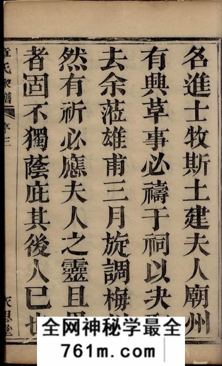 萧山永思堂萧山章氏家谱十四卷
