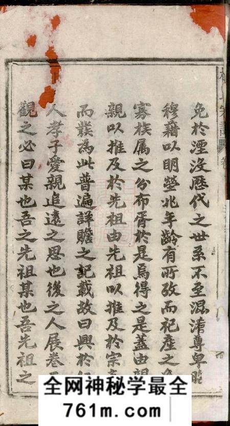 安徽太湖四知堂安徽太湖县西乡官坂洲杨氏五修宗谱十九卷首二卷