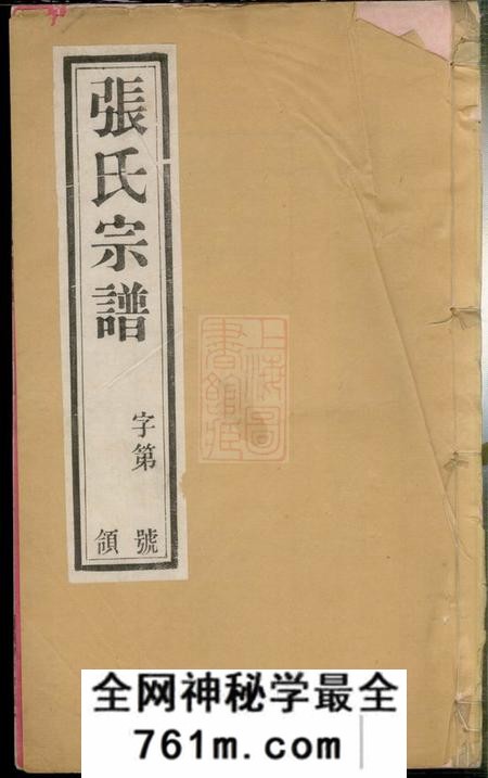 宜兴孝友堂东桥张氏族谱十二卷