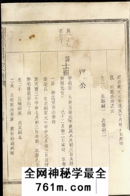 江山炉陈新坦周氏宗谱