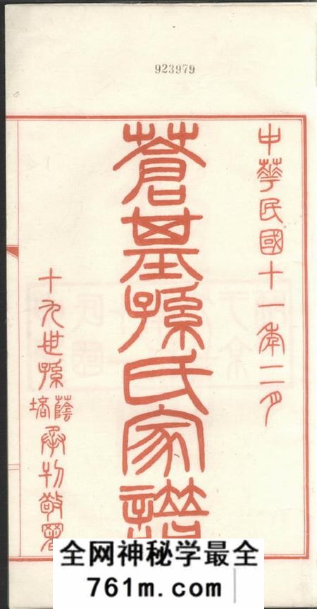 桐城苍基孙氏家谱三十二卷