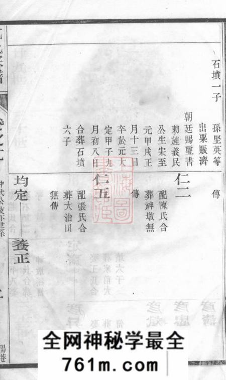 句容戴氏宗谱