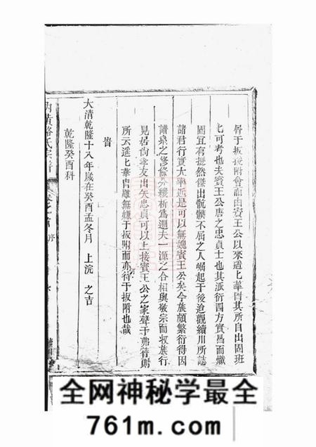遂安内黄骆氏重辑宗谱十卷首一卷