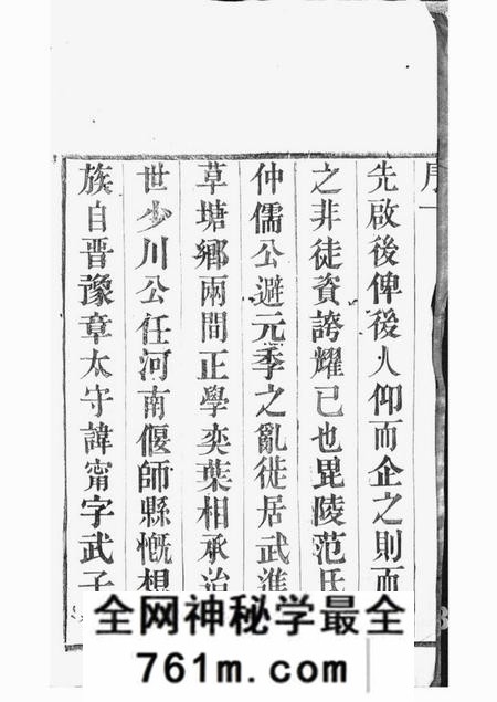 武进范氏家乘十二卷