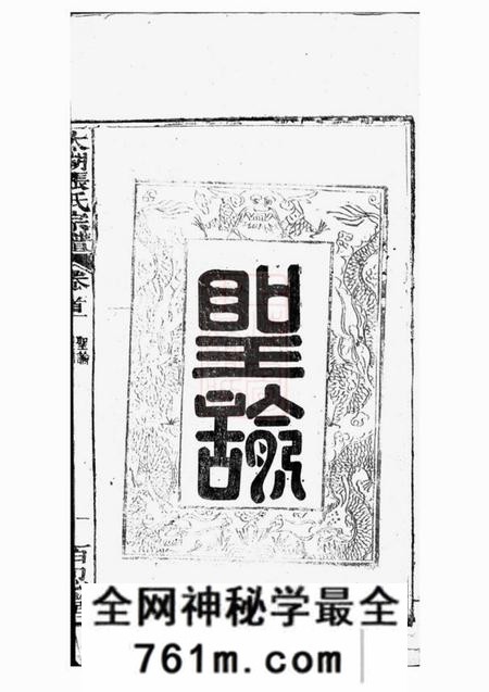 太湖百忍堂太湖张氏宗谱六卷首二卷