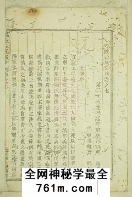 义乌龙陂徐氏宗谱