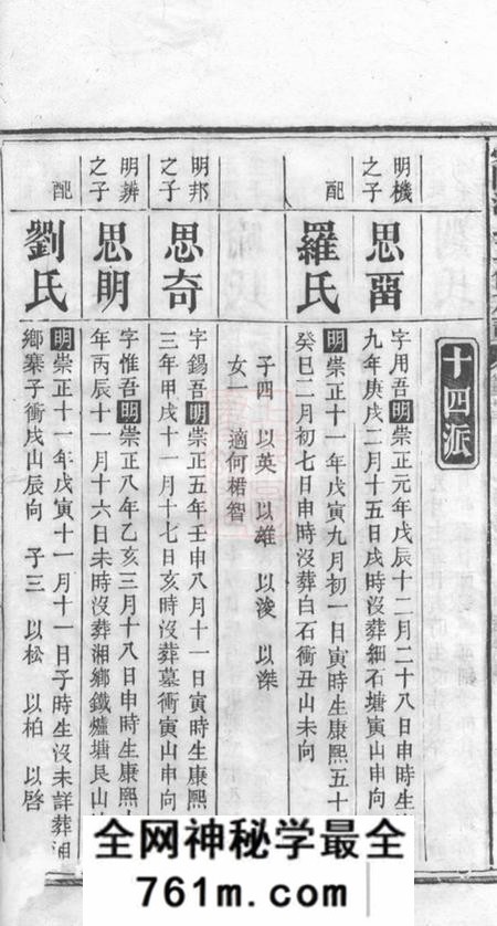 宁乡荥阳潘氏五修族谱